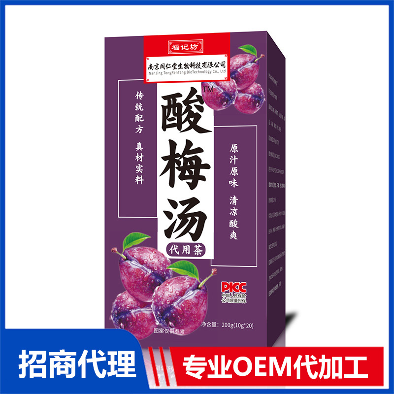 酸梅湯代用茶200g盒裝玫瑰茄山楂桑葚源頭廠家批發(fā)