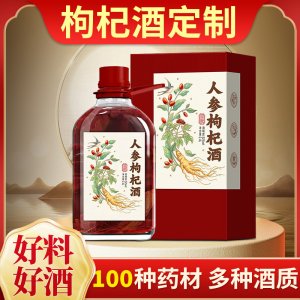 枸杞酒定制 三鞭酒石斛酒禮盒裝配制酒OEM貼牌養(yǎng)生酒浸泡生產廠家