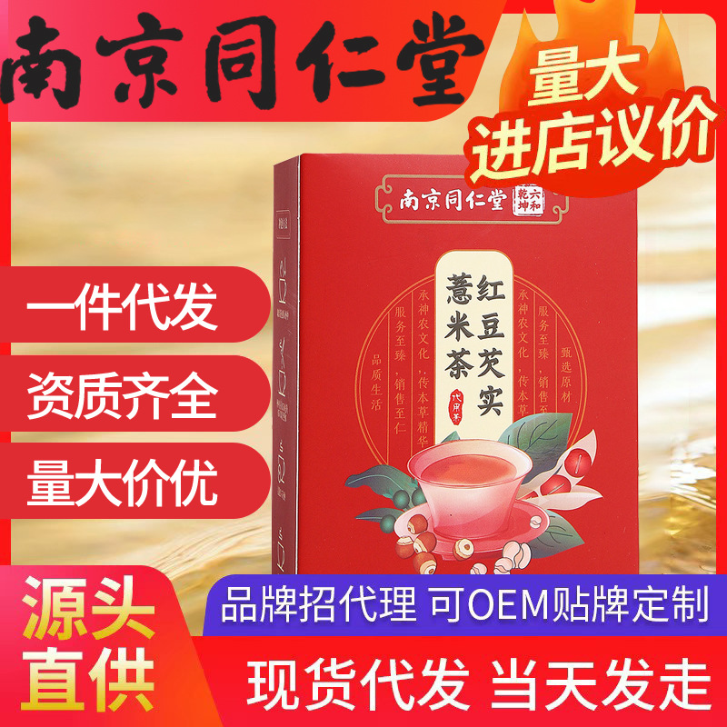 南京同仁堂芡實橘皮紅豆薏米茶 濕氣消脾胃好養生花茶廠家批發