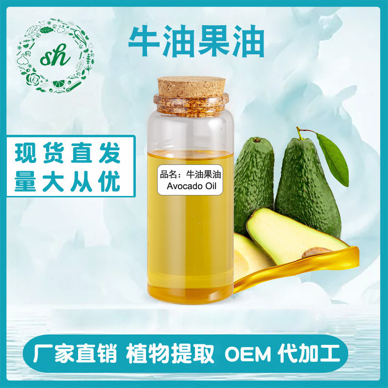 牛油果油 鱷梨油 基礎(chǔ)按摩油 護膚油 現(xiàn)貨直發(fā) 廠家直銷 量大價優(yōu)