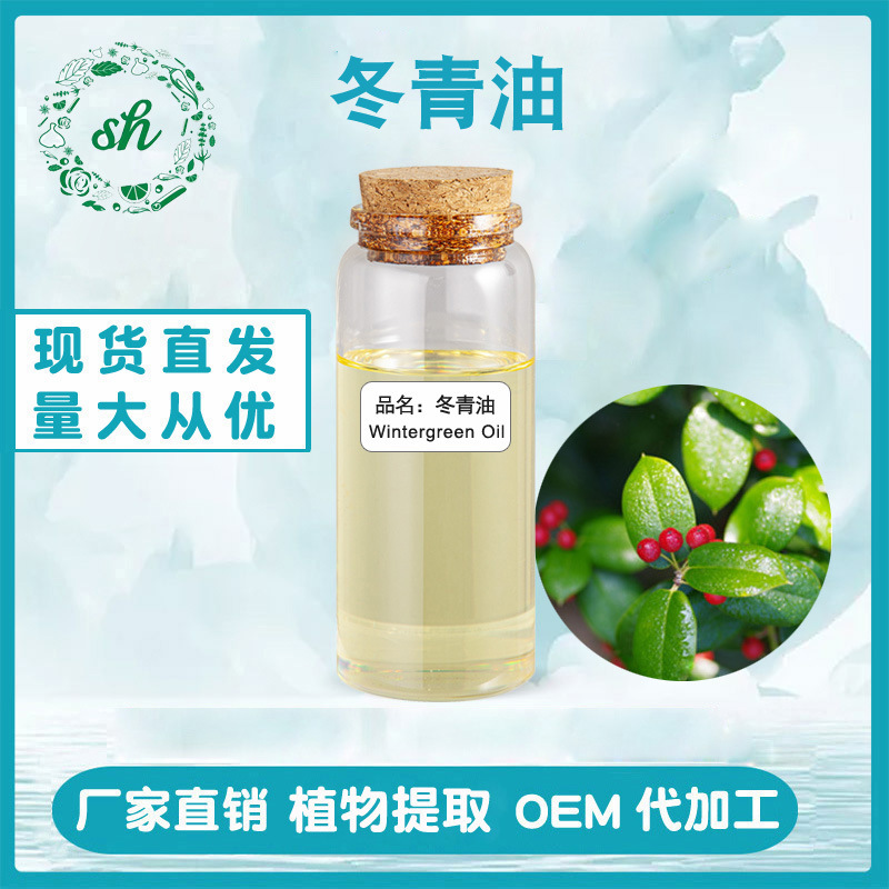 冬青油 冬青精油 水楊酸甲酯 植物精油 廠家直銷量大價優(yōu)現(xiàn)貨供應(yīng)