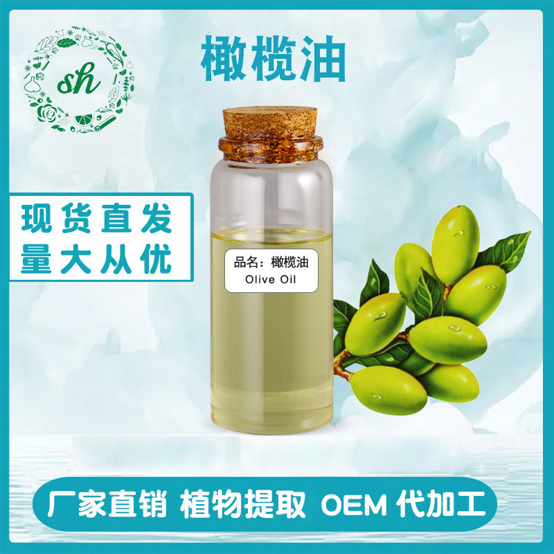 初榨橄欖油 橄欖果油 橄欖精油 按摩護膚基礎(chǔ)植物油 廠家直銷現(xiàn)貨