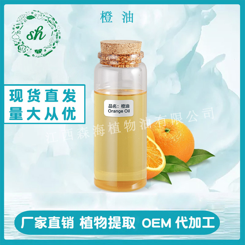 甜橙油 橙油 橙子油 橙子精油 橙皮油 甜橙精油 廠家直銷量大價優(yōu)