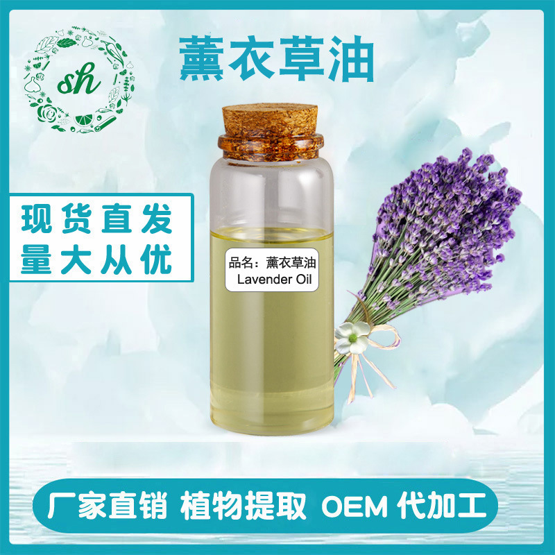 薰衣草油 薰衣草精油 美容院香薰按摩植物精油 廠家直銷現(xiàn)貨直發(fā)