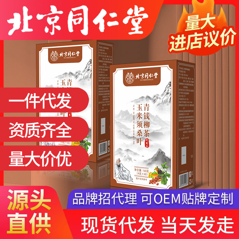 哪里代加工北京同仁堂代用茶,1000多種傳統配方,嚴格精選真材實料,產能大,出貨快
