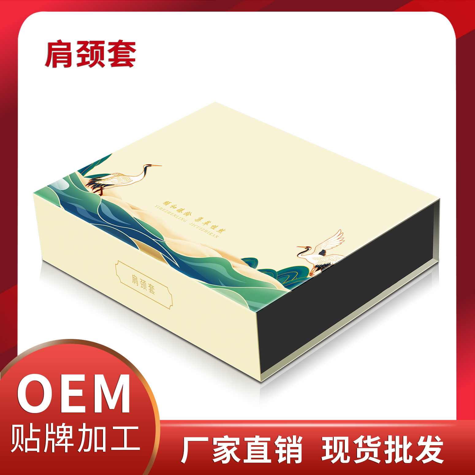 茯齡肩頸套 廠家直銷 現(xiàn)貨批發(fā) 養(yǎng)生套盒OEM貼牌代加工