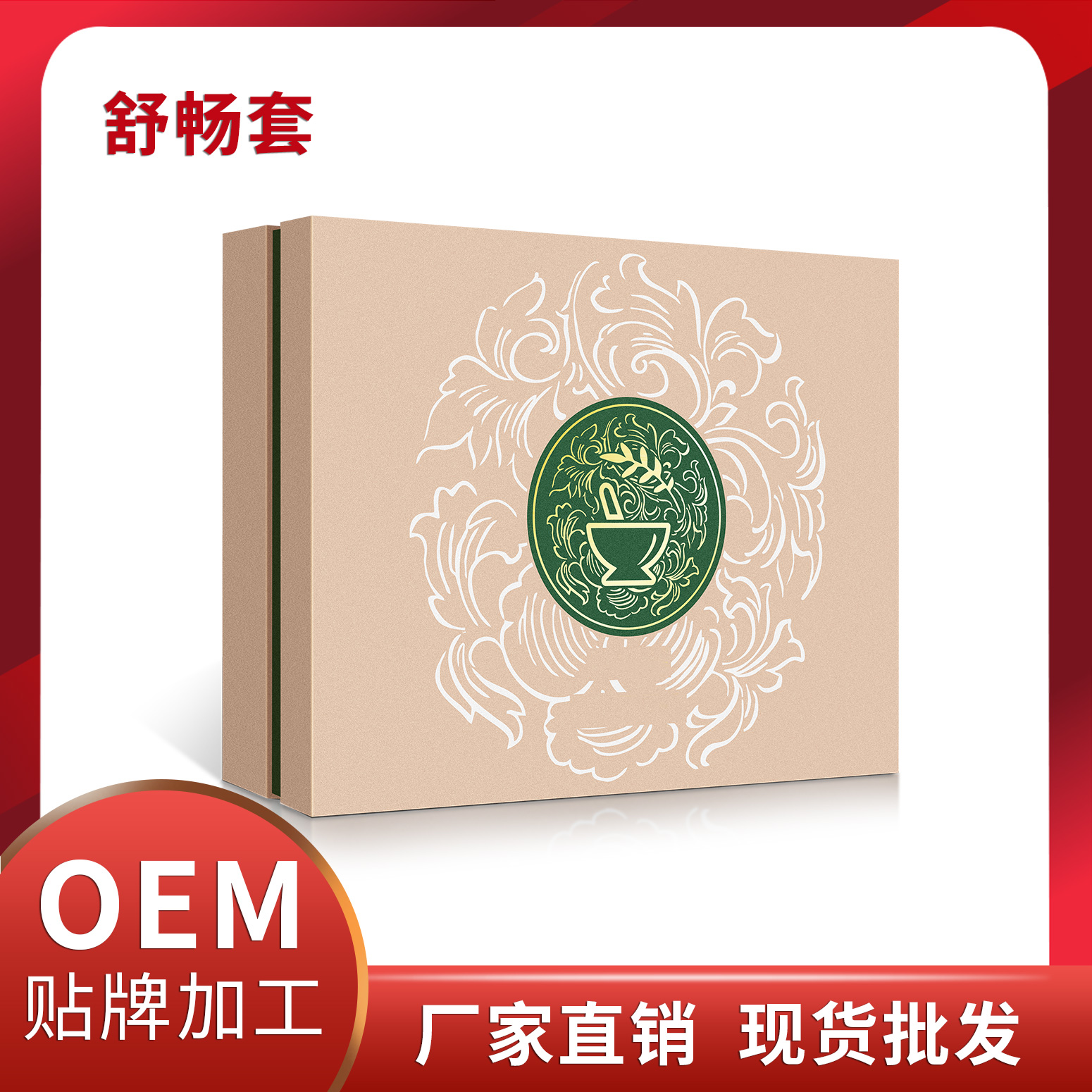 伏齡舒暢套現(xiàn)貨批發(fā) 養(yǎng)生套盒OEM貼牌代加工