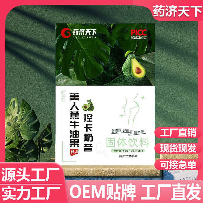 一件代發美人蕉控卡奶昔代餐粉飽腹辟谷輕食膳食纖維粉批發OEM