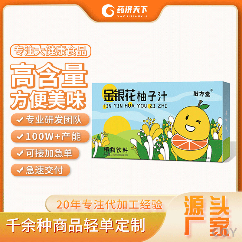 金銀花柚子汁固體飲料150ml飲料夏季飲品濃縮原漿一件代發(fā)