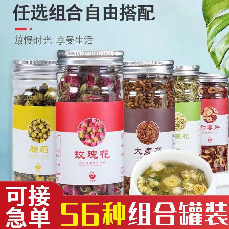 代用花茶罐裝花茶組合花茶花草茶玫瑰花金銀花枸杞檸檬胎菊水果茶