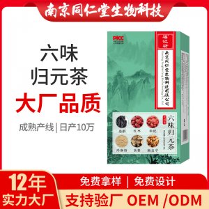 六味歸元茶OEM代加工 花草茶南京同仁堂源頭廠家批發