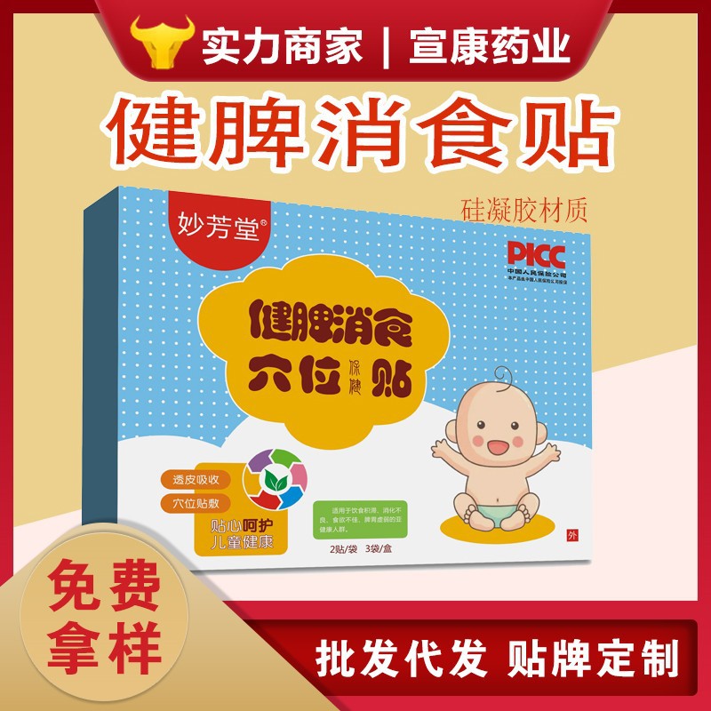 廠家批發小兒健胃消食保健貼小兒穴位貼消化貼積食貼養生脾胃不好