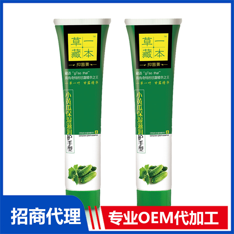 草一藏本小黃瓜保濕滋潤護(hù)手型抑菌膏貼牌代加工 護(hù)手霜OEM代加工源頭工廠