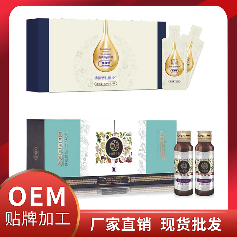 清排活性酶飲現貨批發 酵素飲蛋白飲植物飲液OEM代加工