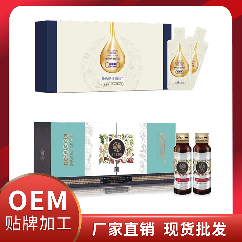 靜怡活性酶飲現貨批發 酵素飲蛋白飲植物飲液OEM代加工