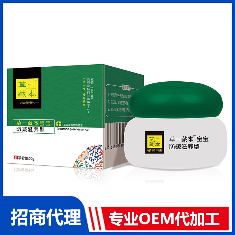 草一藏本防皴滋養型抑菌膏貼牌代加工 抑菌膏抑菌乳OEM代加工源頭工廠