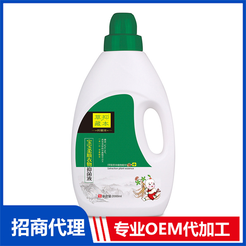 草一藏本柔順衣物抑菌液OEM代加工 洗衣液貼牌加工源頭工廠