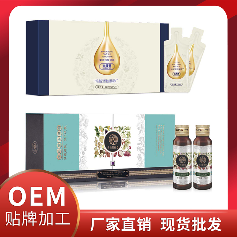 培智活性酶飲現貨批發 酵素飲蛋白飲植物飲液OEM代加工