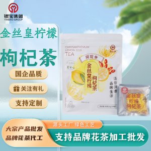 金絲皇檸檬枸杞茶OEM代加工