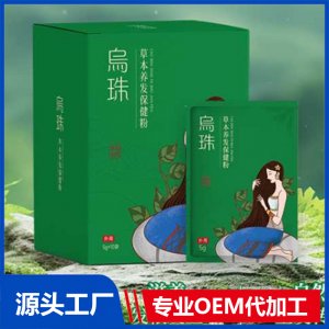 烏珠草本養發保健粉 OEM/ODM貼牌代加工批發定制源頭廠家