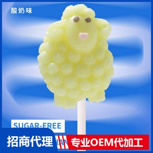 伢伢蜜友無糖棒棒糖-酸奶味小羊造型OEM代加工 無糖棒棒糖貼牌代工源頭工廠