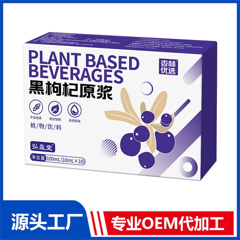 黑枸杞原漿oem定制 植物飲料果汁飲品枸杞原漿代加工