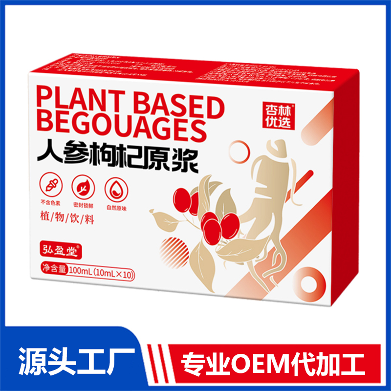 人參枸杞原漿OEM/ODM植物飲料果汁原漿貼牌定制代加工
