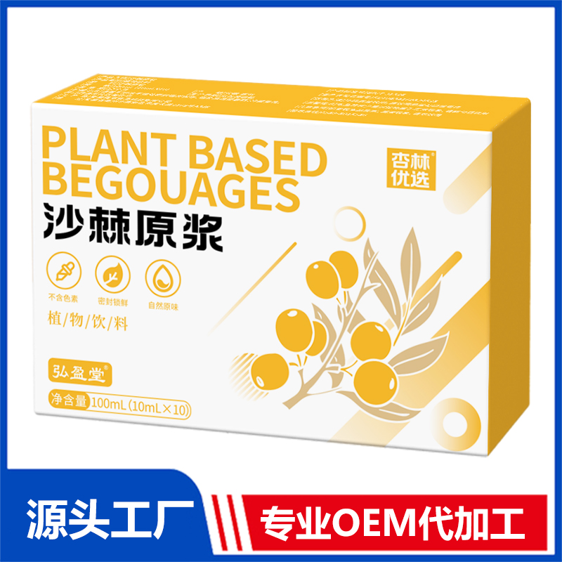 沙棘原漿OEM代加工植物飲料液體飲料果汁貼牌定制