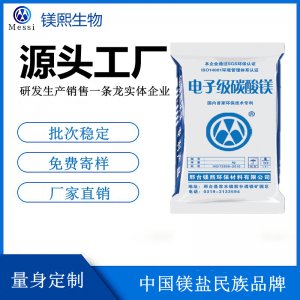 輕質碳酸鎂廠家河北鎂熙 重質碳酸鎂制造商 吸波材料用碳酸鎂價格