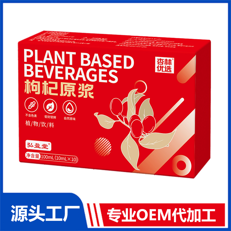枸杞原漿代加工 鮮枸杞原漿枸杞飲品枸杞果汁植物飲料oem廠家