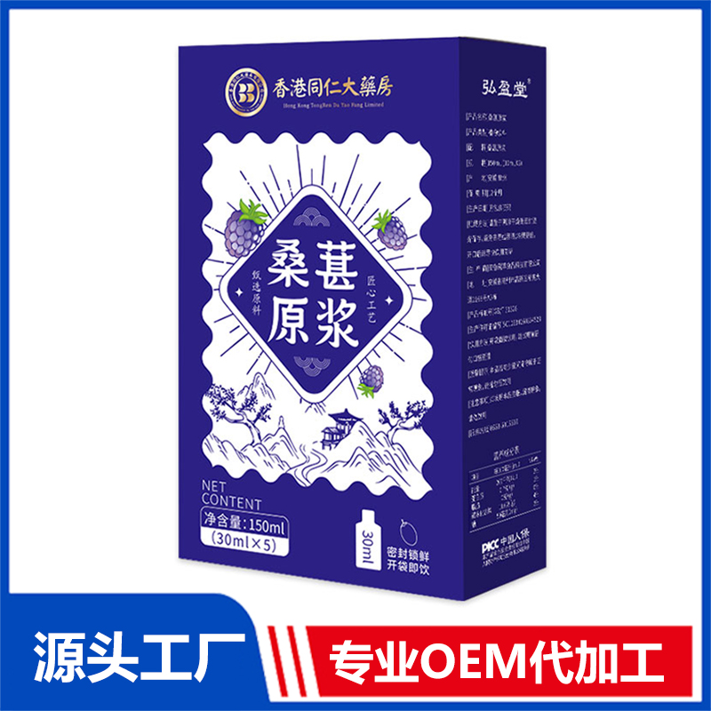 桑葚原漿貼牌定制加工 植物飲料果汁原漿廠家定制