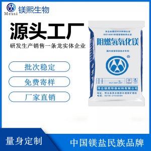 高純氫氧化鎂廠家河北鎂熙 改性氫氧化鎂 聚酯用氫氧化鎂價格