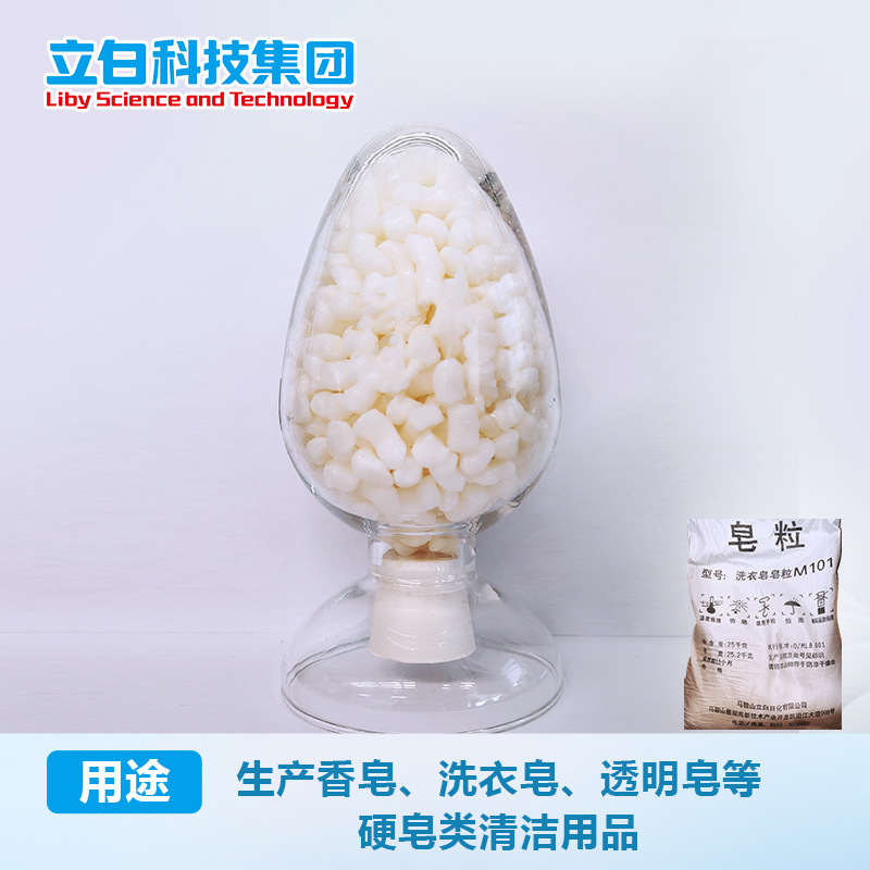 皂粒OEMODM代工 貼牌定制工業用香皂洗面皂洗衣皂透明皂原料生產廠家
