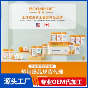 BOOMHUE博喚品牌營(yíng)養(yǎng)品系列