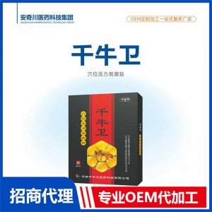 千牛衛穴位壓力刺激貼OEM代加工 保健貼貼劑貼牌定制源頭工廠