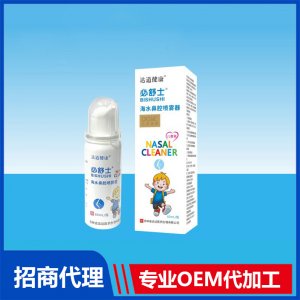 必舒士海水鼻腔噴霧器()OEM貼牌代加工