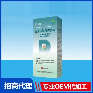 北鴻醫用皮膚液體敷料OEM貼牌代加工