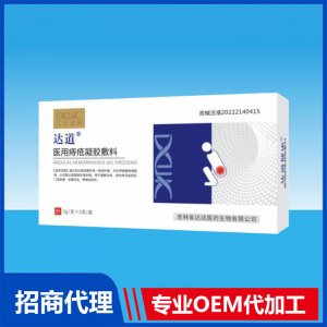 達道醫用痔瘡凝膠敷料OEM貼牌代加工