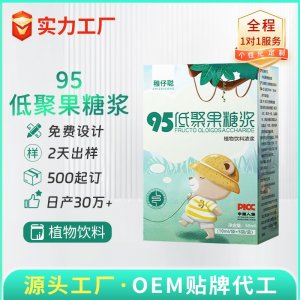 95低聚果糖漿 OEM/ODM貼牌代加工批發定制源頭廠家