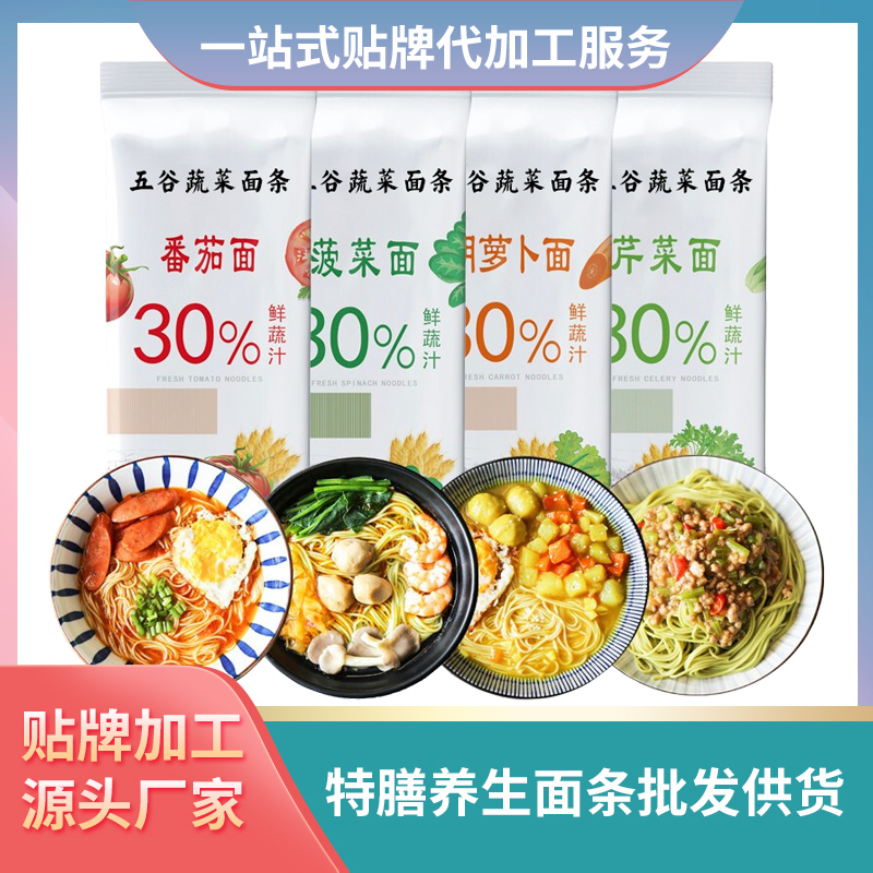 五谷蔬菜面條代加工廠家批發代理特膳面條營養面條中老年面條