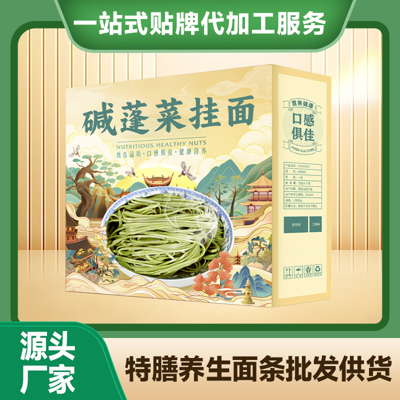 堿蓬菜掛面加工廠家養生面條貼牌中老年養生面條批發特膳養生掛面