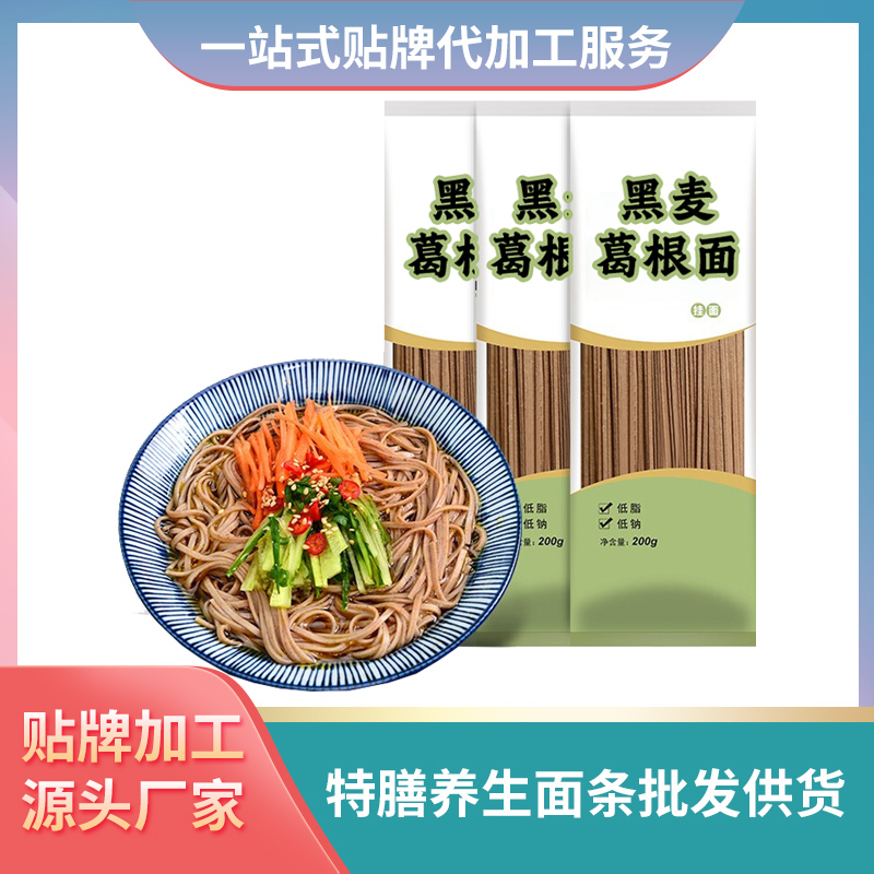 黑麥葛根面條貼牌OEM雜糧面條加工廠家代發養生面條直播面條供貨