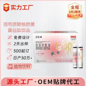 透明質酸鈉膠原蛋白肽飲品 OEM/ODM貼牌代加工批發定制源頭廠家