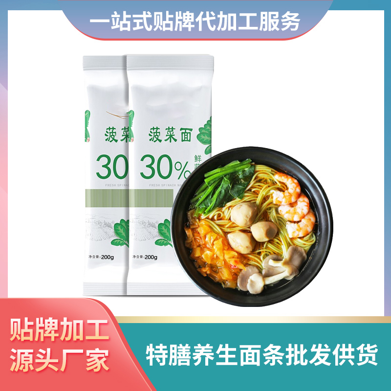 菠菜面條批發代理蔬菜面條加工廠定制養生面條加工廠家批發面條