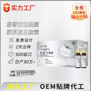 鉆光白番茄煙酰胺膠原蛋白肽飲 OEM/ODM貼牌代加工批發定制源頭廠家