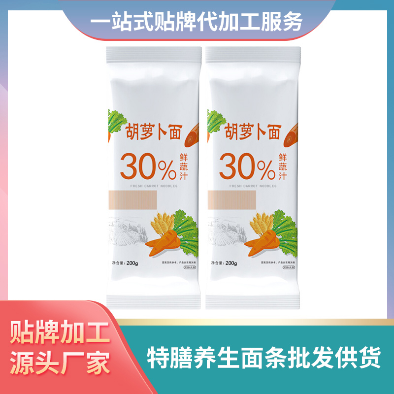 胡蘿卜面條批發面條養生面條加工廠家定制特膳面條定制滋養面