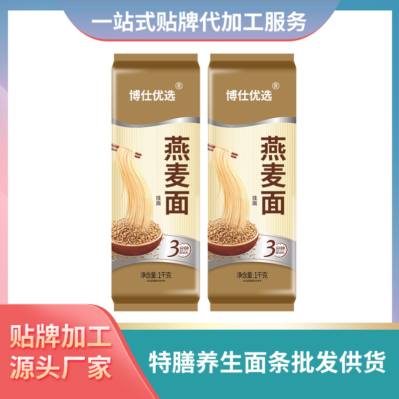 燕麥面燕麥面條貼牌定制加工養生面條批發代理雜糧面條定制禮盒全麥面條