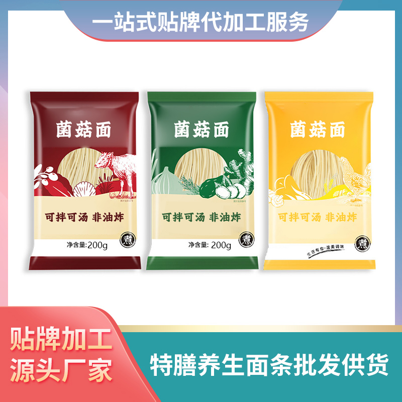 菌菇面條加工廠家貼牌定制養生面條中老年特膳面條代加工掛面代發