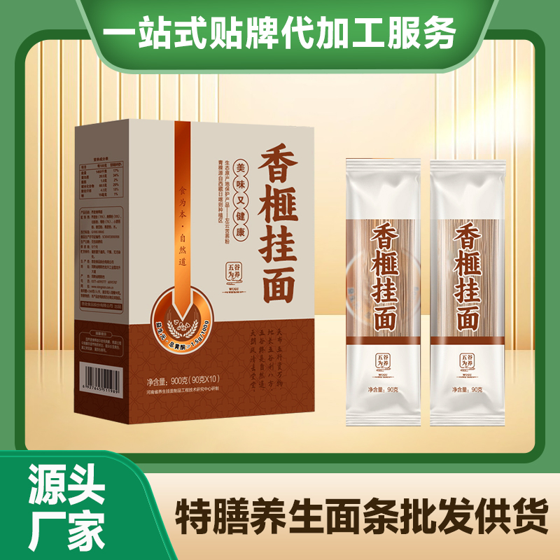香榧掛面貼牌養生掛面代加工面條藥食同源特膳面條定制滋補面條