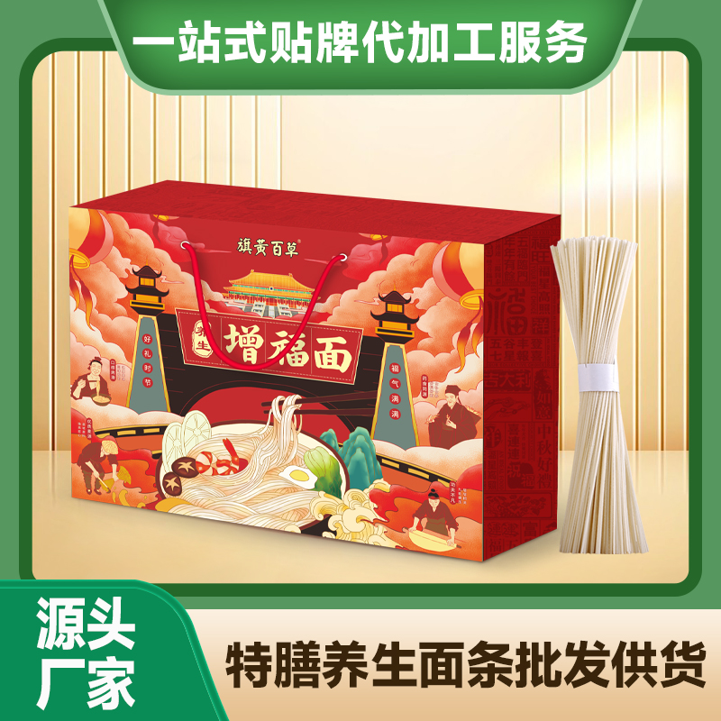 高端禮盒面條定制貼牌養生面條定制禮品養生面條批發禮盒裝掛面廠